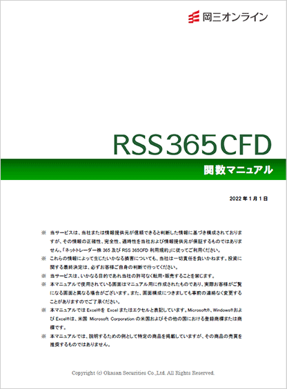 RSS365CFD 関数マニュアル