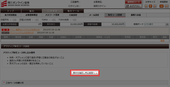 アクティブ取引コースへ変更するには