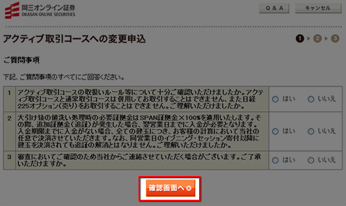 アクティブ取引コースへ変更するには