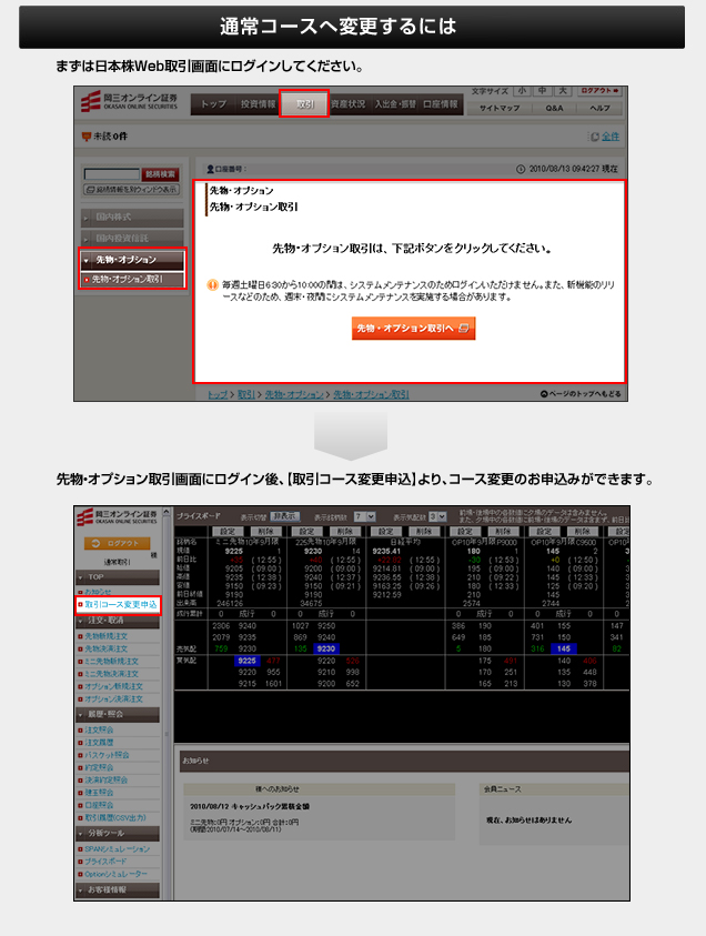 通常コースへ変更するには