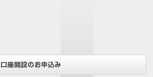 先物・オプション取引口座開設のお申込み