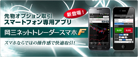 先物・オプション いつでも業界最低水準の手数料