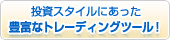 資金効率UP！アクティブ取引コース