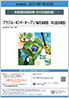 ブラジル・ボンド・オープン(毎月決算型)