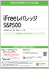 iFreeレバレッジ　S&P500