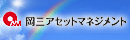 岡三アセットマネジメント