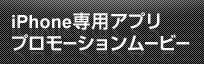 岡三オンラインFX iPhone専用アプリ プロモーションムービー