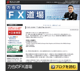 力也のFX道場