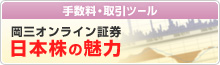 岡三ネットトレーダーシリーズ