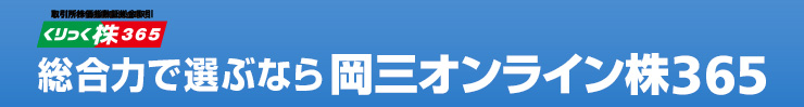 くりっく株365 業界シェアNO.1※! 三部門達成!!【口座数】【預かり証拠金】【取引数量】※※東京金融取引所「出来高推移 取引数量」等(2011年1月~3月)をもとにした当社調べ