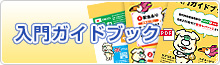 東京金融取引所 くりっく株365 ガイドブック【pdf】