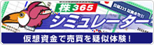 東京金融取引所 くりっく株365 動画セミナー