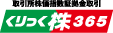 取引所株価指数証拠金取引　岡三オンライン株365