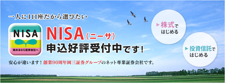 日本版ISA【NISA】 日本版ISA【NISA】
