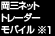 岡三ネットトレーダー モバイル