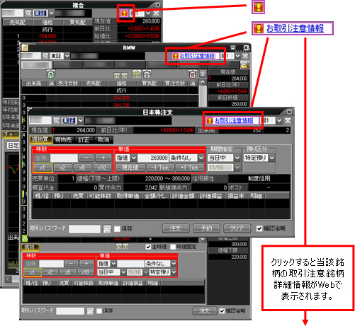 クリックすると当該銘柄の取引注意銘柄詳細情報がWebで表示されます。