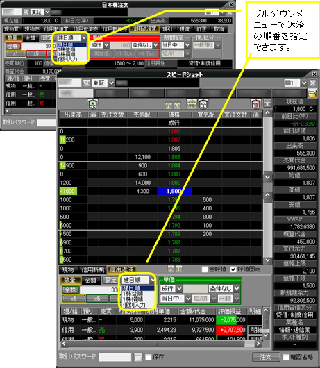 プルダウンメニューで返済の順番を指定できます。