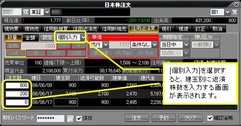 [個別入力]を選択すると、建玉別に返済株数を入力する画面が表示されます。