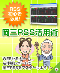 RSS���S�ҕK��!�@���ORSS���p�p�@WEB�Z�~�i�[���̌����|�[�g�ŉ��ORSS���}�X�^�[���悤�I