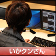 いかクンさん