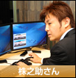 株之助さん