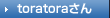 toratoraさん