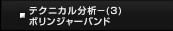 テクニカル分析（3）ポリンジャーバンド