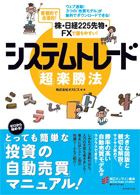 システムトレード「超」楽勝法