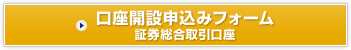 口座開設申込みフォーム(申込・管理料無料) 個人のお客様用