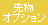 先物オプション