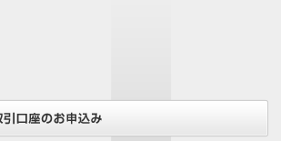 岡三アクティブFX取引口座のお申込み