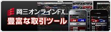 くりっく365の魅力
