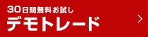 岡三アクティブFXデモトレード