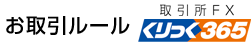 お取引ルール