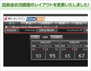 証拠金状況画面のレイアウトを変更いたしました！