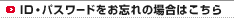 ログインできない方はこちら