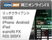 岡三オンラインFX