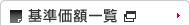 取扱ファンド一覧(基準価額等)