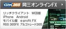 岡三オンラインFX