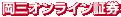 岡三オンライン証券