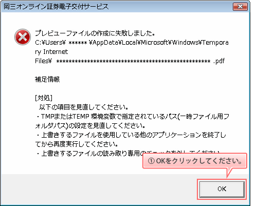 1.「OK」をクリックしてください