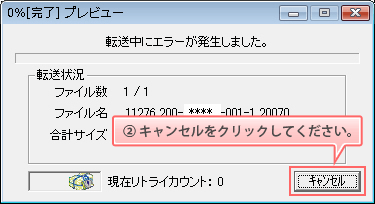 2.「キャンセル」をクリックしてください
