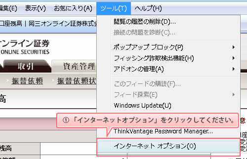 1.「インターネットオプション」をクリックしてください