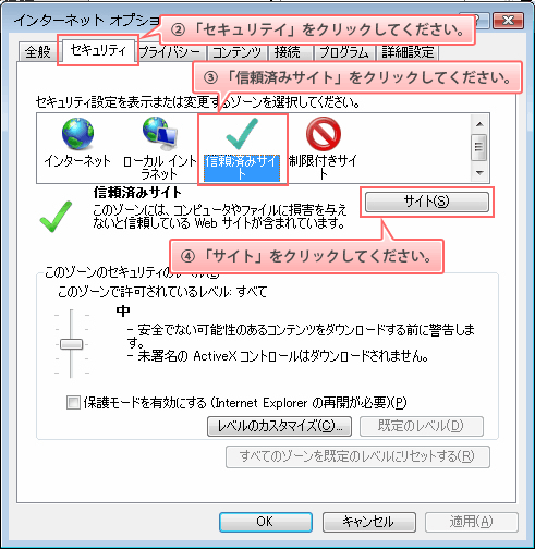 2.「セキュリティ」をクリックしてください　3.「信頼済みサイト」をクリックしてください　4.「サイト」をクリックしてください