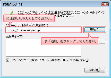 1.上記URLを入力してください　2.「追加」をクリックしてください