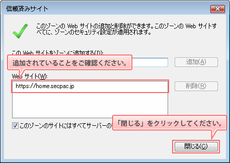 追加されていることをご確認ください 「閉じる」をクリックしてください