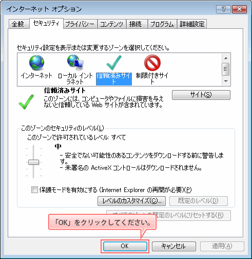 「OK」をクリックしてください