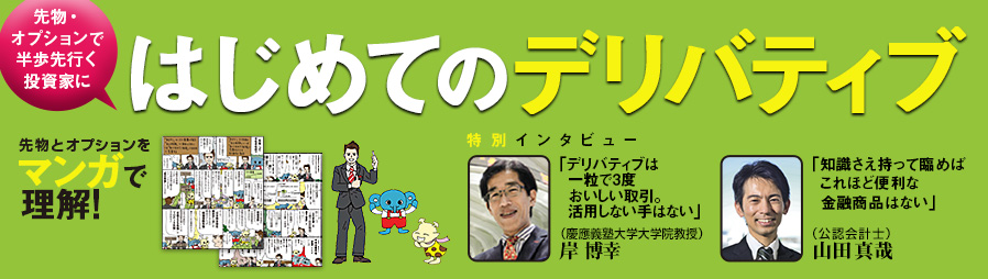はじめてのデリバティブ