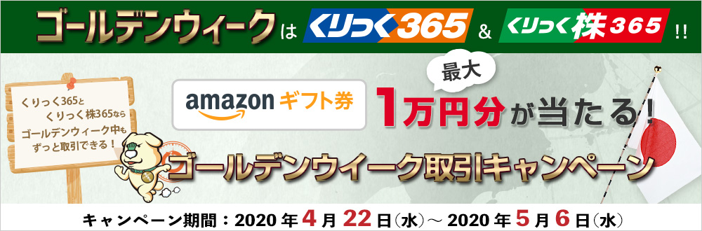 Amazonギフト券最大1万円が当たる！ゴールデンウィーク取引キャンペーン