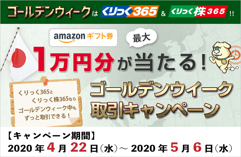 Amazonギフト券最大1万円が当たる！ゴールデンウィーク取引キャンペーン